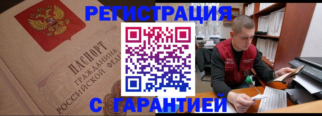 прописка штамп в Яровом